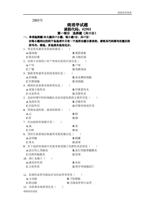 病理学试题.doc
