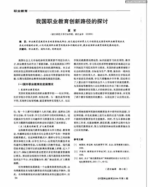 我国职业教育创新路径的探讨