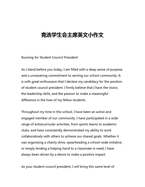 竞选学生会主席英文小作文