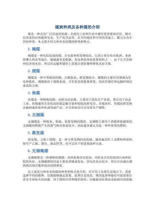 煤炭种类及各种煤的介绍