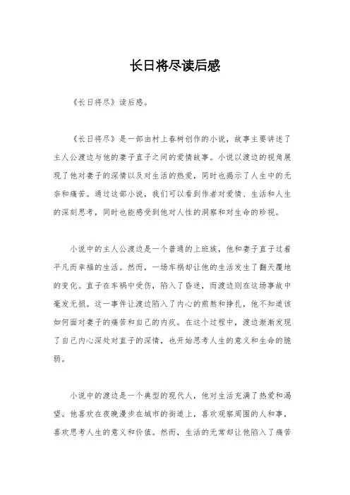 长日将尽读后感