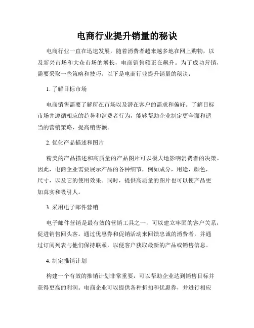 电商行业提升销量的秘诀