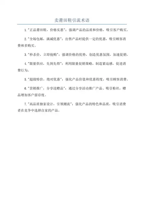 卖莆田鞋引流术语