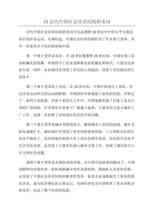 10近代中国社会经济结构的变动