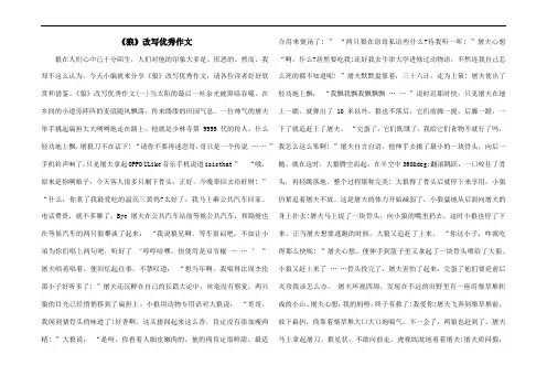 《狼》改写优秀作文