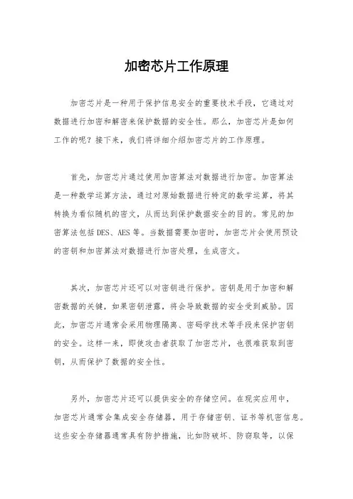 加密芯片工作原理