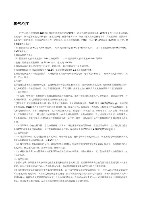 氧气治疗[指南]