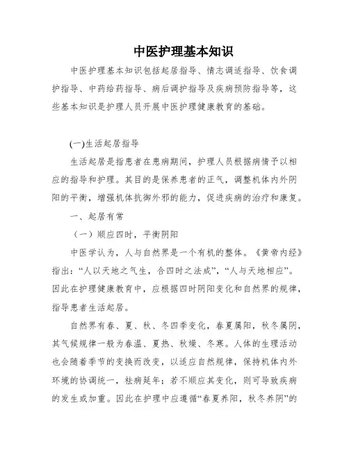 中医护理基本知识