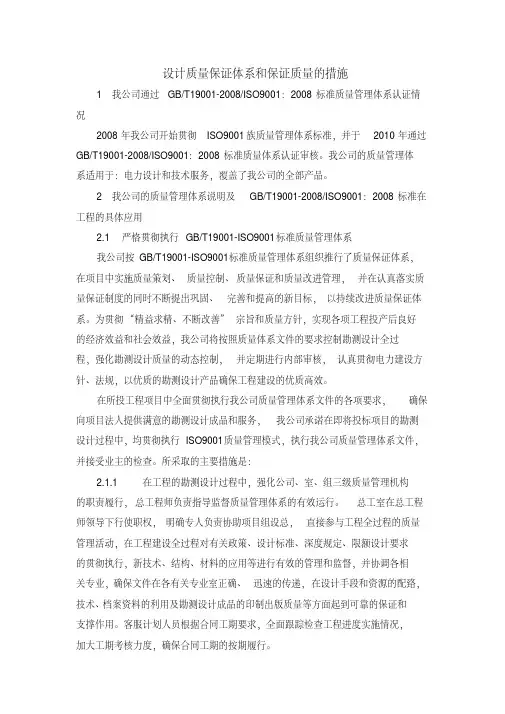设计质量保证体系及措施