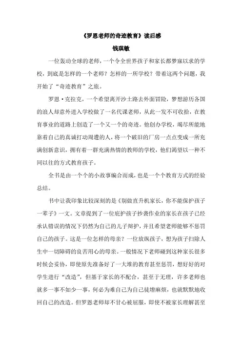 罗恩老师的奇迹教育