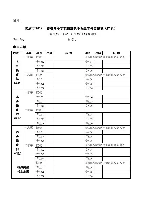 2019北京市高考志愿填报表样表