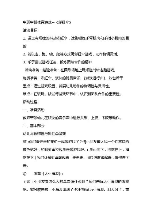 中班中班体育游戏--《彩虹伞》