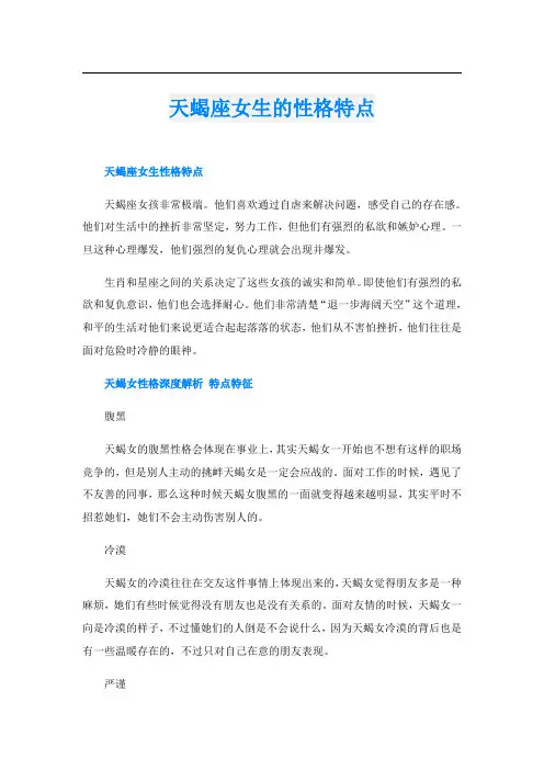 天蝎座女生的性格特点