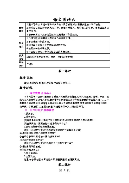 四年级上册语文教案20古诗两首  人教新课标-word