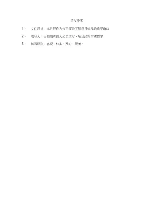 项目日报周报月报格式