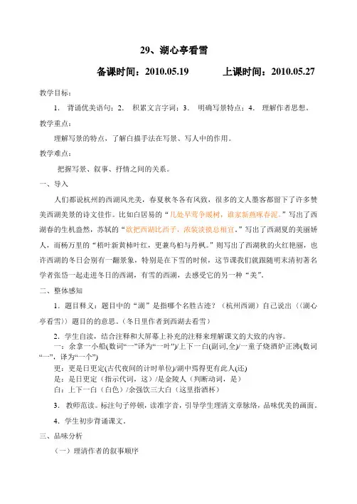 鲁教版初中语文—湖心亭看雪教案