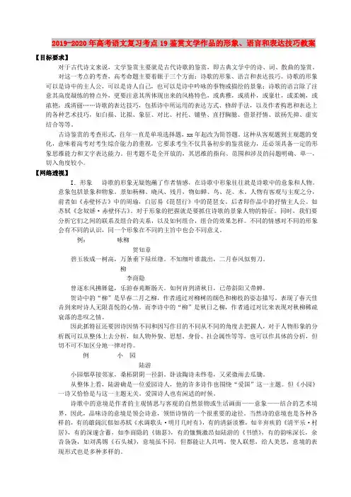 2019-2020年高考语文复习考点19鉴赏文学作品的形象、语言和表达技巧教案