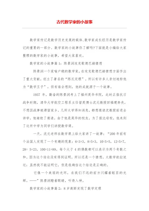 古代数学家的小故事