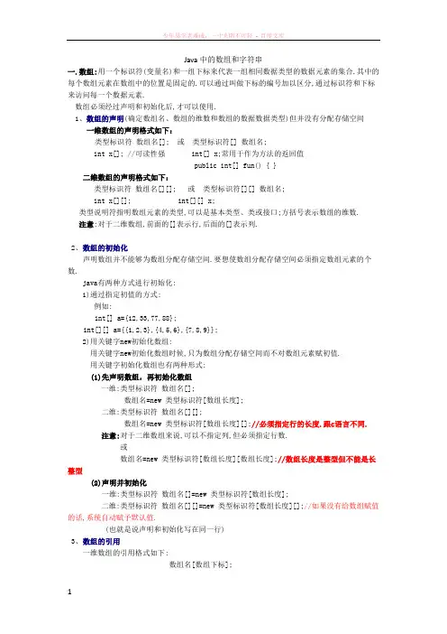 java中的数组和字符串