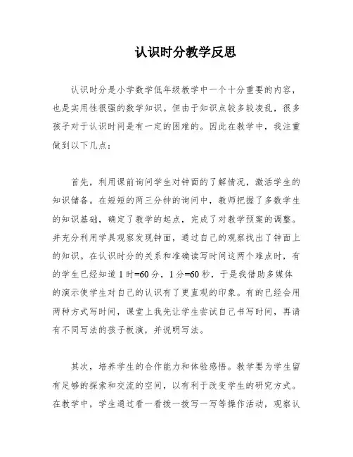 认识时分教学反思