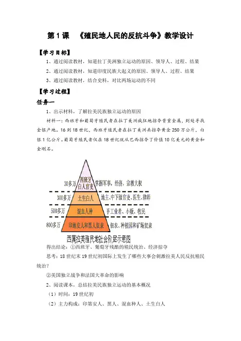 第1课《殖民地人民的反抗斗争》教学设计