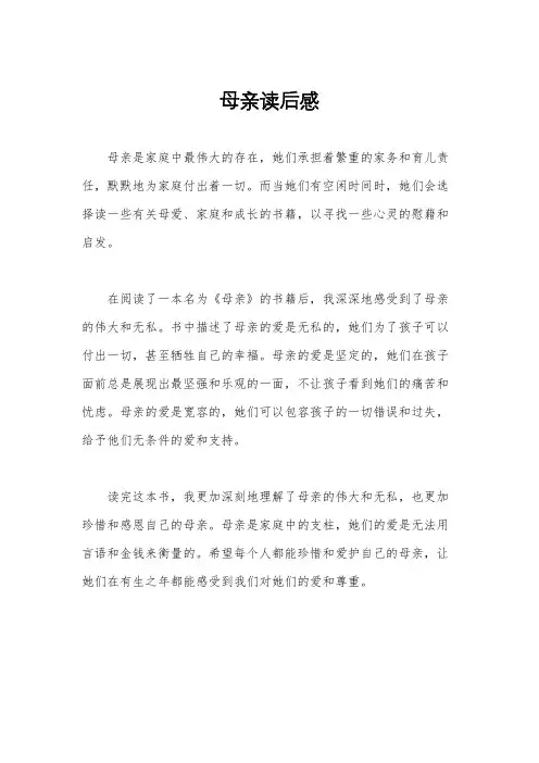 母亲读后感