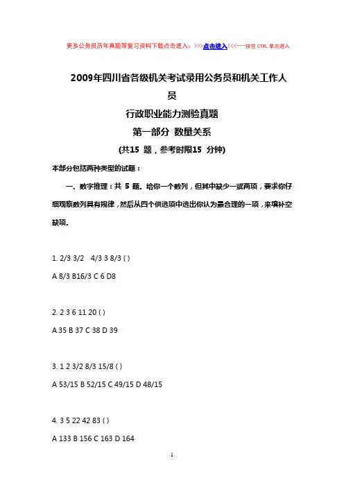 2009年上半年四川省公务员考试行测真题及答案解析39230
