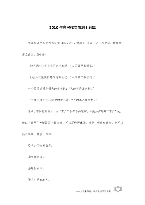 2010年高考作文预测十五篇
