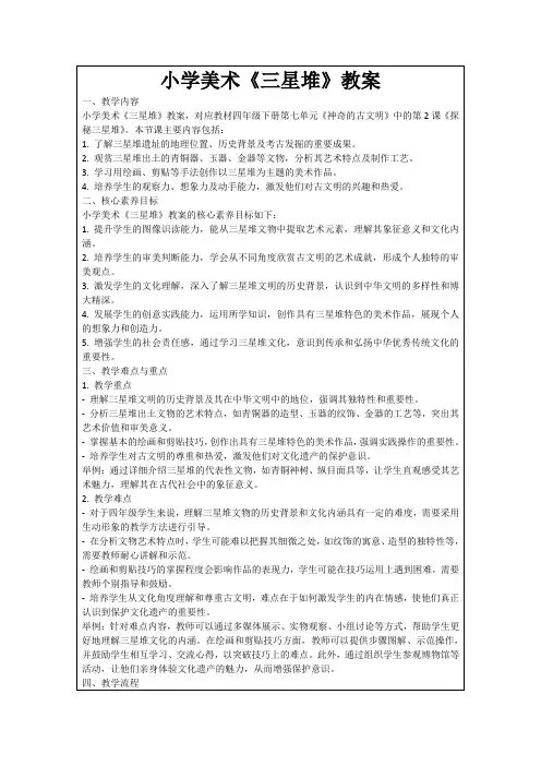 小学美术《三星堆》教案