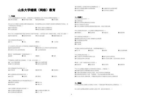 山东大学网络教育期末考试试题及答案-社会保障概论 A_3