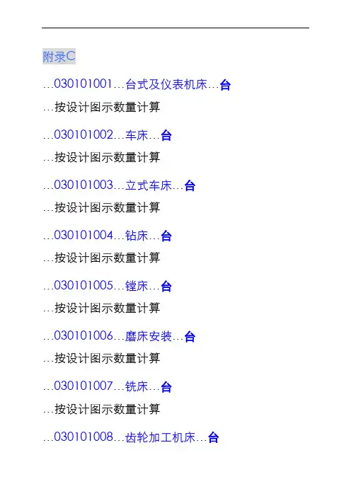 安装工程清单工程量计算规则