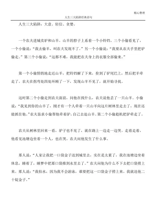 人生三大陷阱经典语句