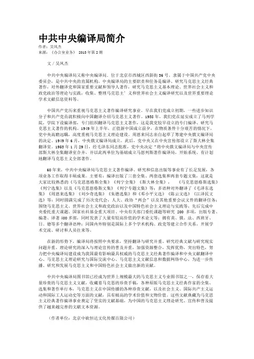 中共中央编译局简介 