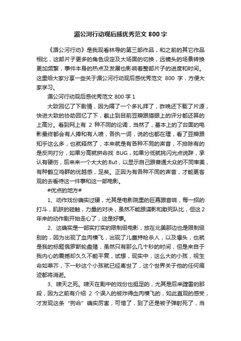 湄公河行动观后感优秀范文800字
