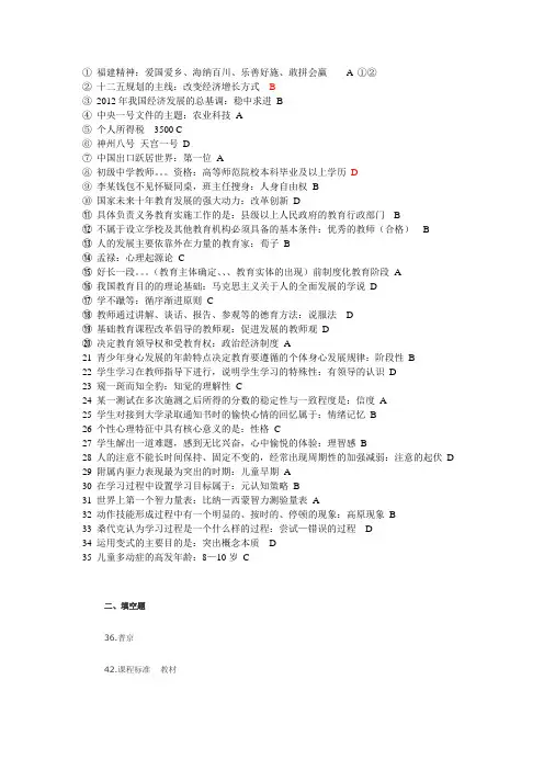 2012 教师招考  参考答案