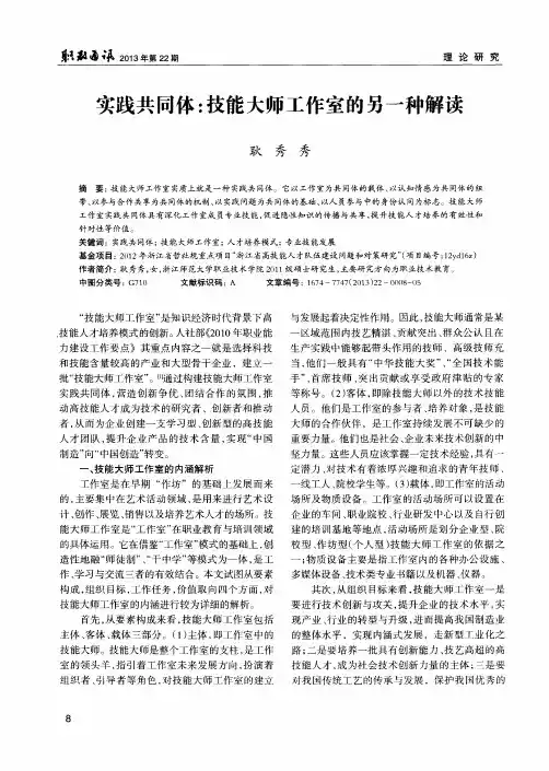 实践共同体：技能大师工作室的另一种解读