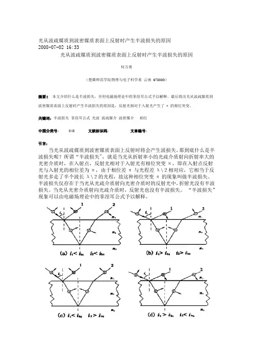 半波损失原因