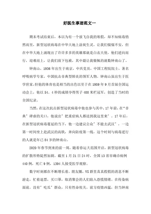 好医生的事迹范文五篇精选