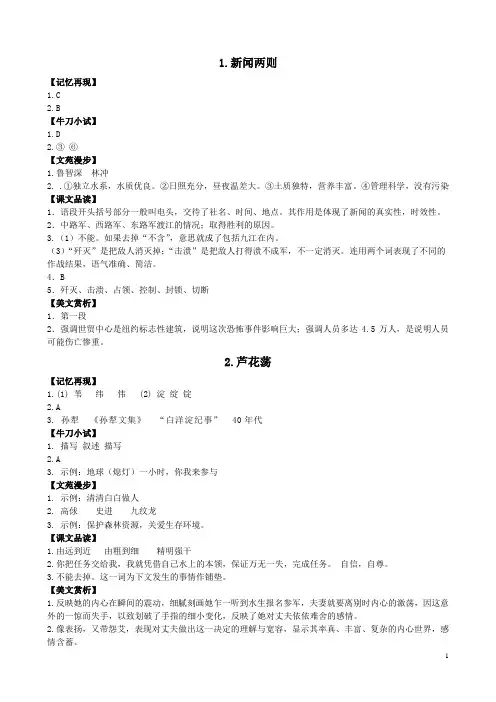人教版八上语文目标检测答案