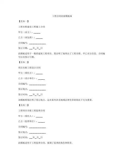 工程合同封面模板6