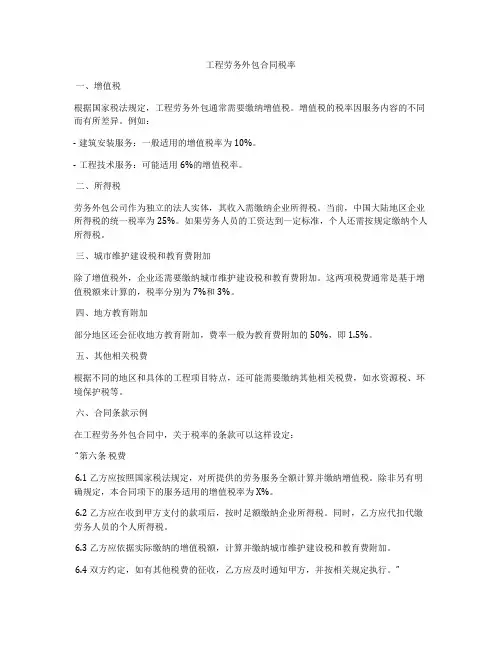 工程劳务外包合同税率