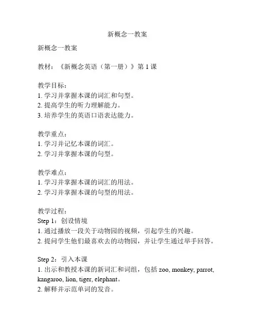 新概念一教案