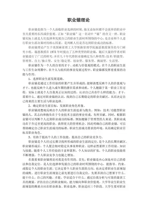 职业锚理论