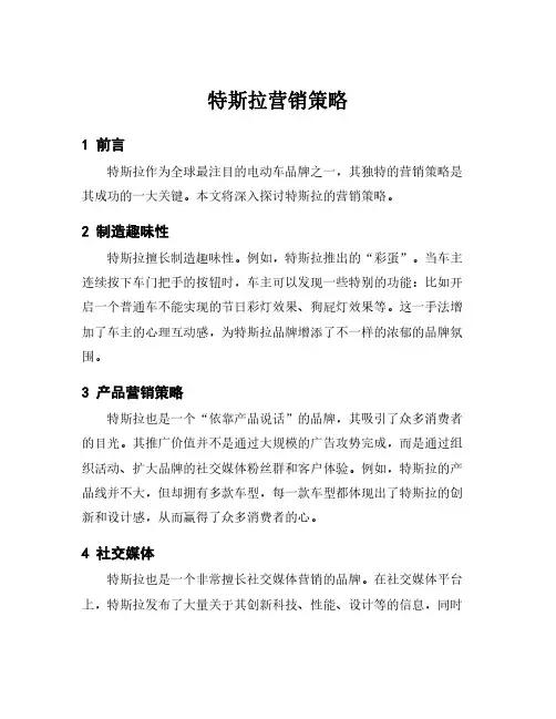 特斯拉营销策略