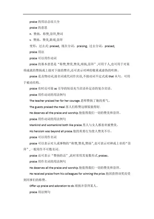 praise的用法总结大全