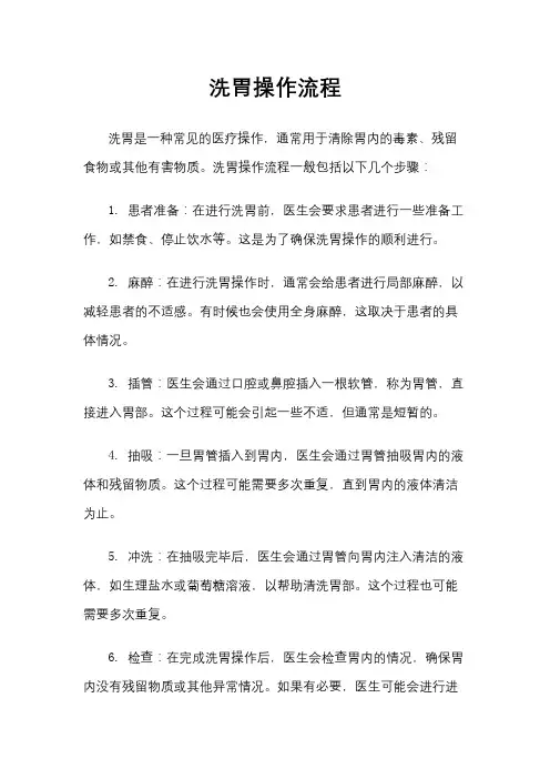 洗胃操作流程