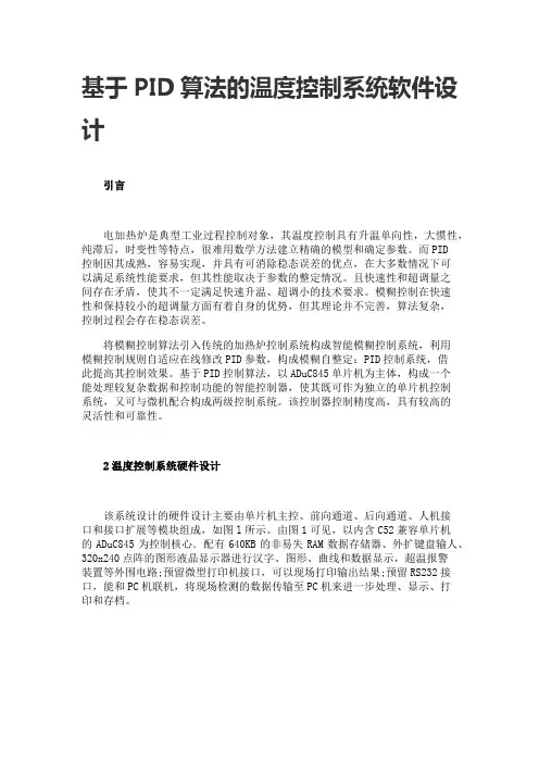 基于PID算法的温度控制系统软件设计