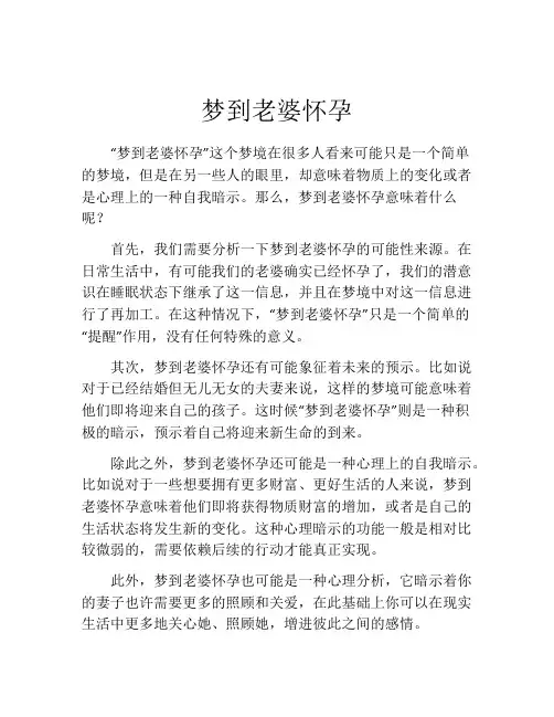 梦到老婆怀孕