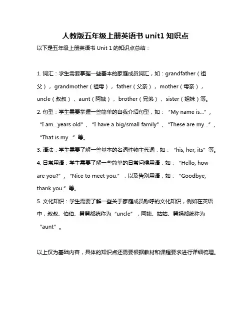 人教版五年级上册英语书unit1知识点