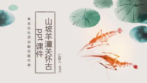 山坡羊潼关怀古ppt课件